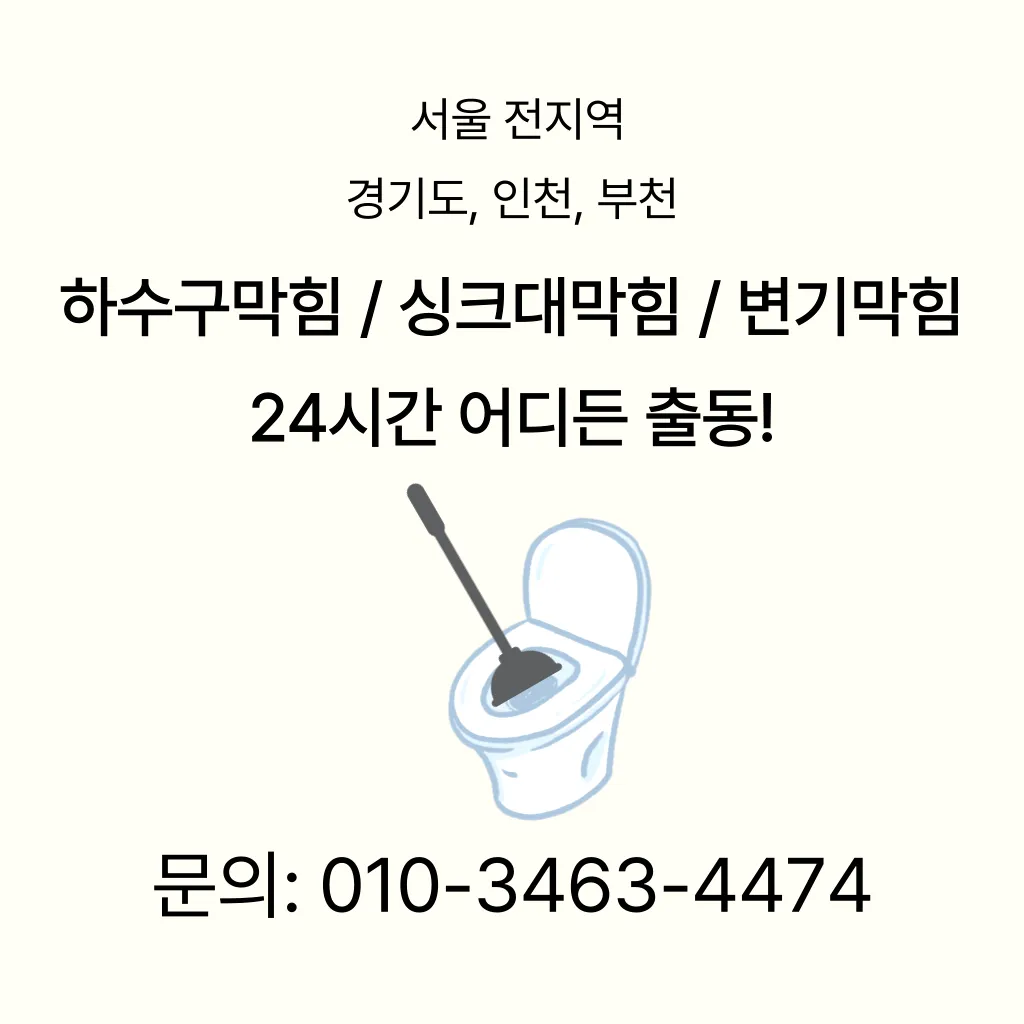 송파구하수구막힘