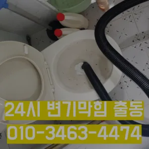 송파구변기막힘