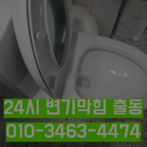 가락동변기막힘 가락동변기뚫는업체