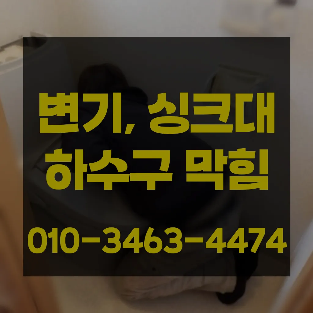 가락동변기막힘-가락동변기뚫는업체